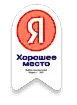 Хорошее место Хорошее место