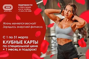 Предложение марта